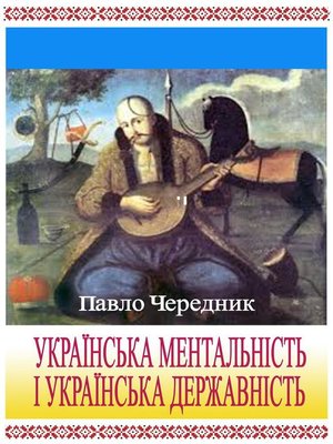 cover image of Українська ментальність і українська державність